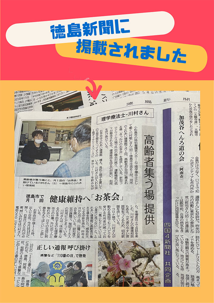 鳥取新聞に掲載されました